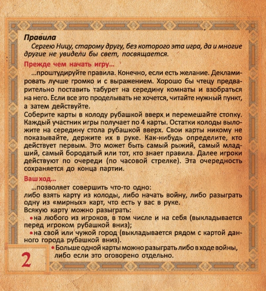 Tischspiel - Fürsten. Geburt Russlands