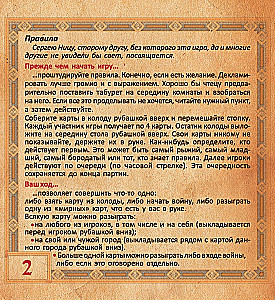 Tischspiel - Fürsten. Geburt Russlands