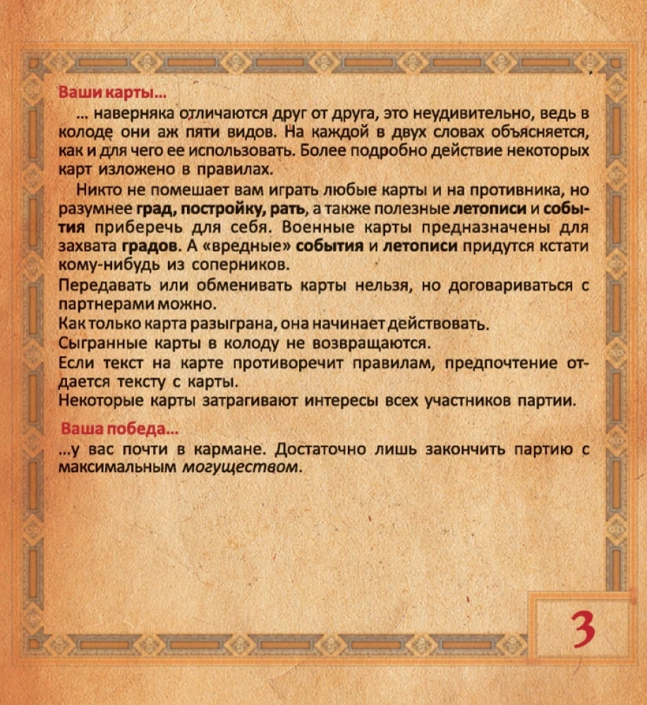 Tischspiel - Fürsten. Geburt Russlands