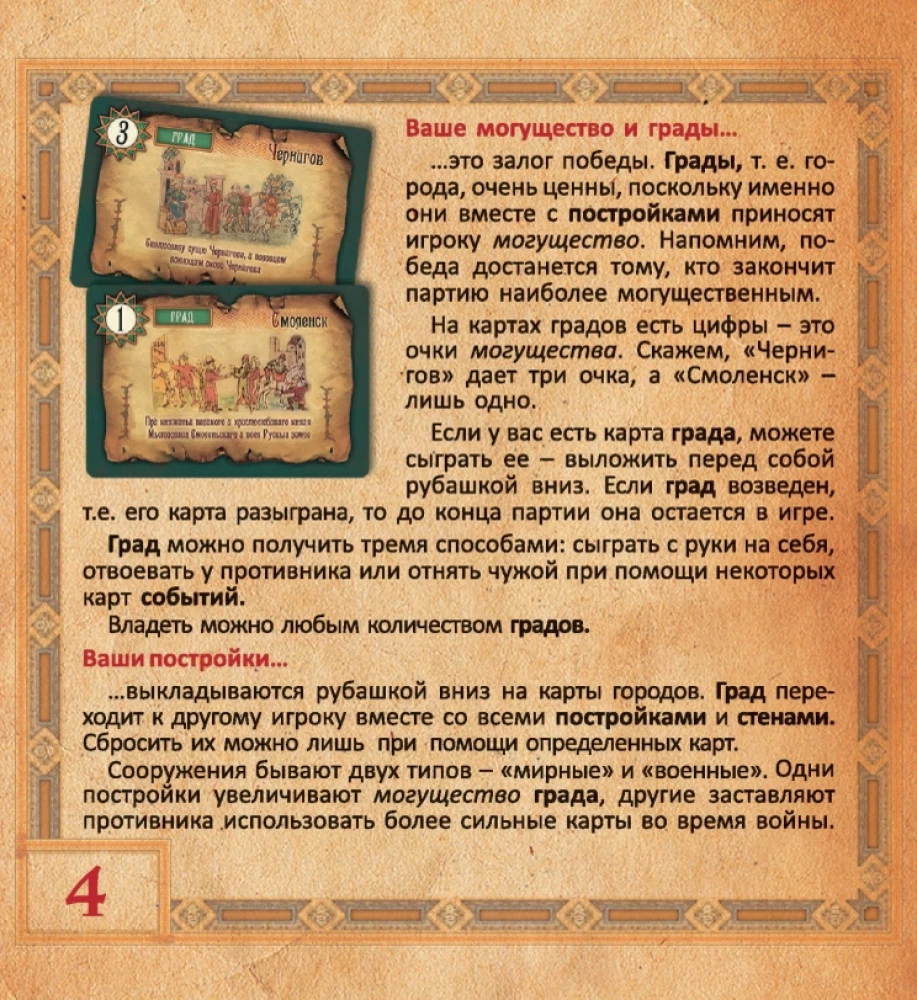 Tischspiel - Fürsten. Geburt Russlands
