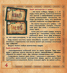 Tischspiel - Fürsten. Geburt Russlands