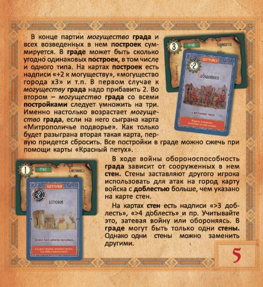 Tischspiel - Fürsten. Geburt Russlands