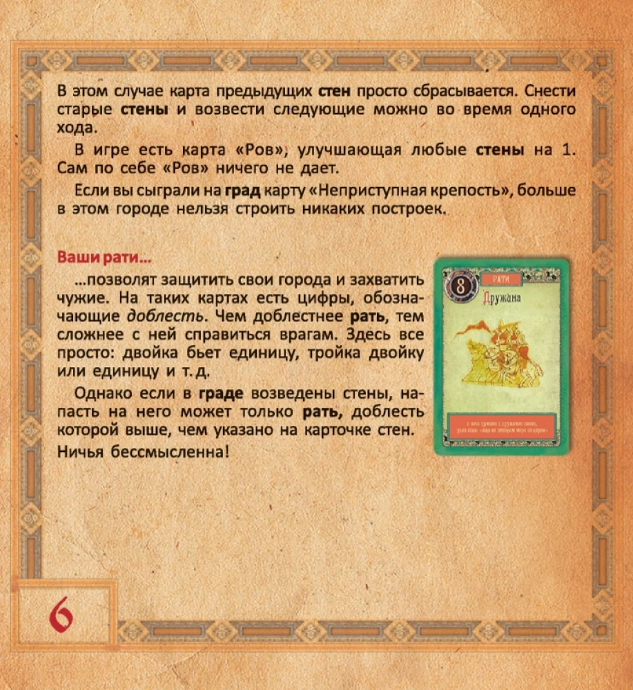 Tischspiel - Fürsten. Geburt Russlands
