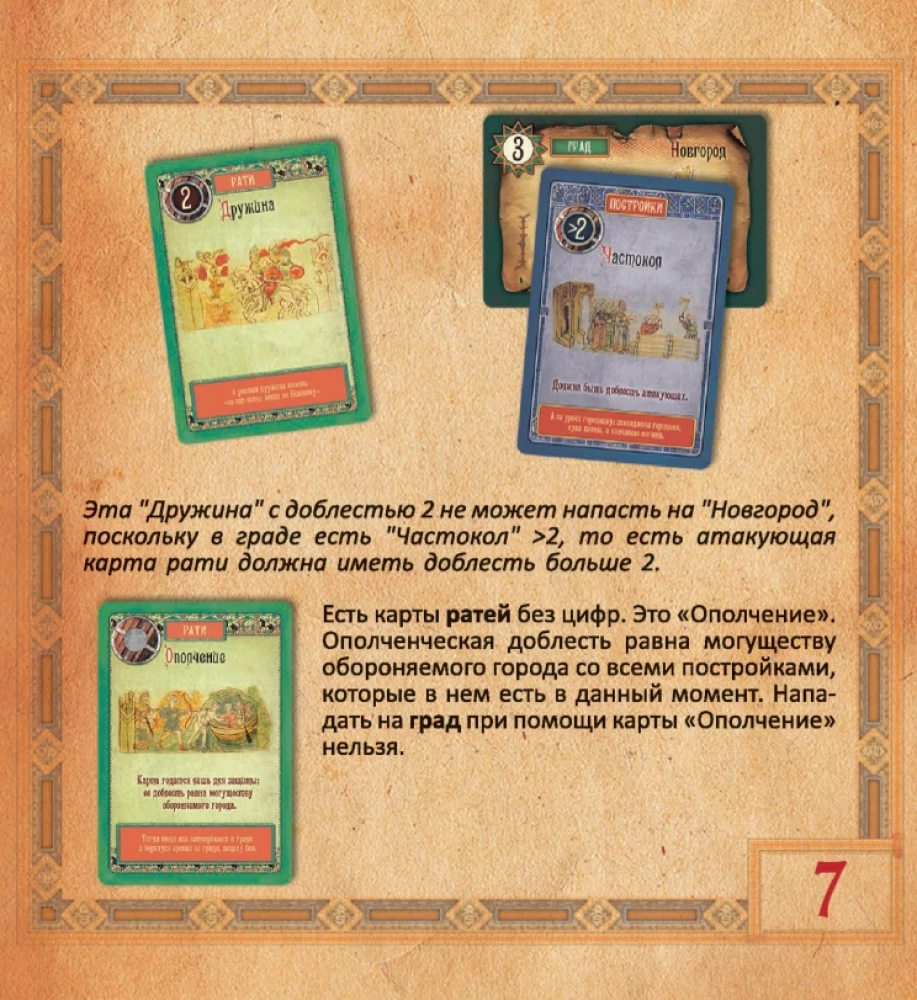 Tischspiel - Fürsten. Geburt Russlands