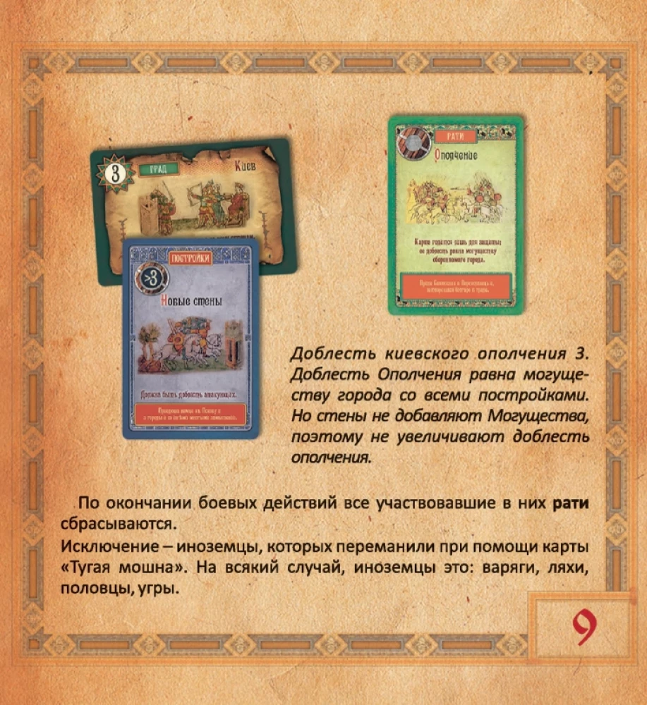 Tischspiel - Fürsten. Geburt Russlands