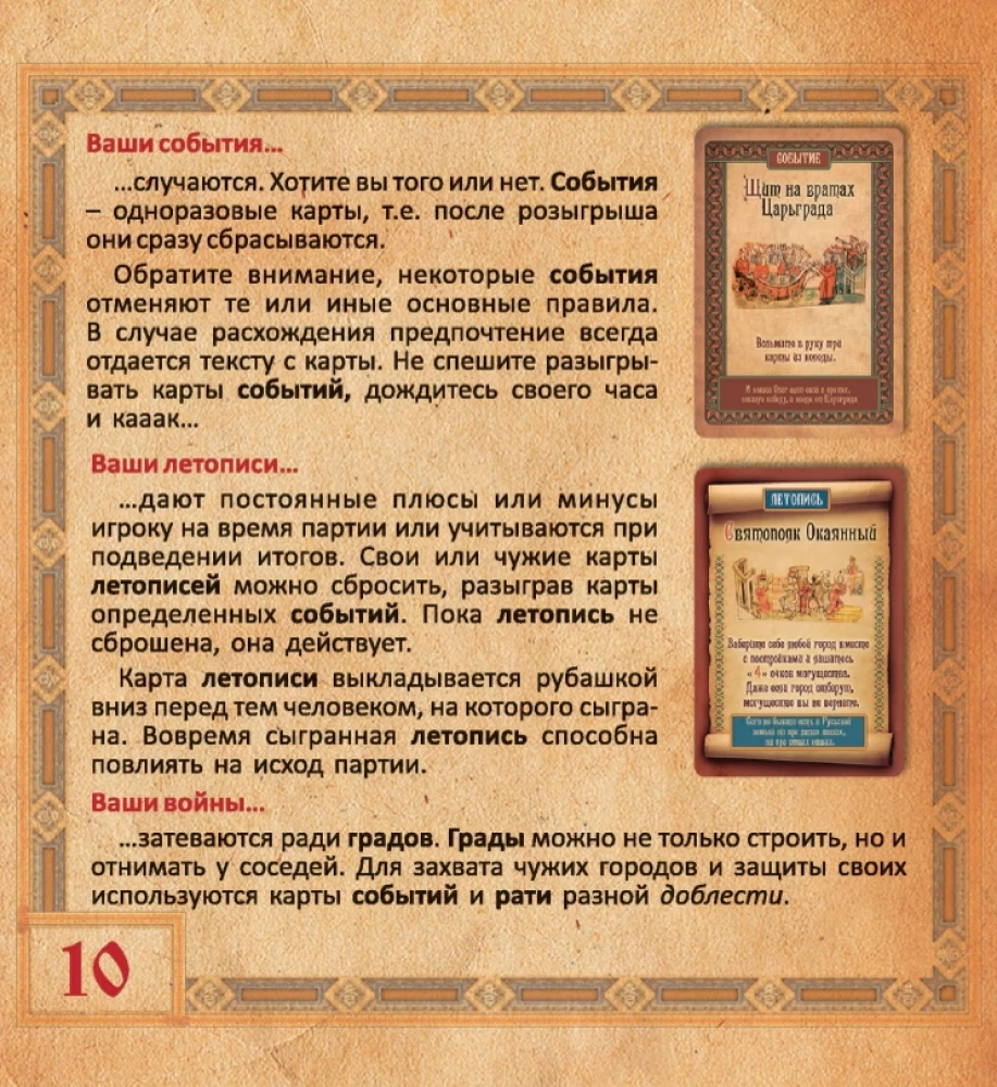 Tischspiel - Fürsten. Geburt Russlands