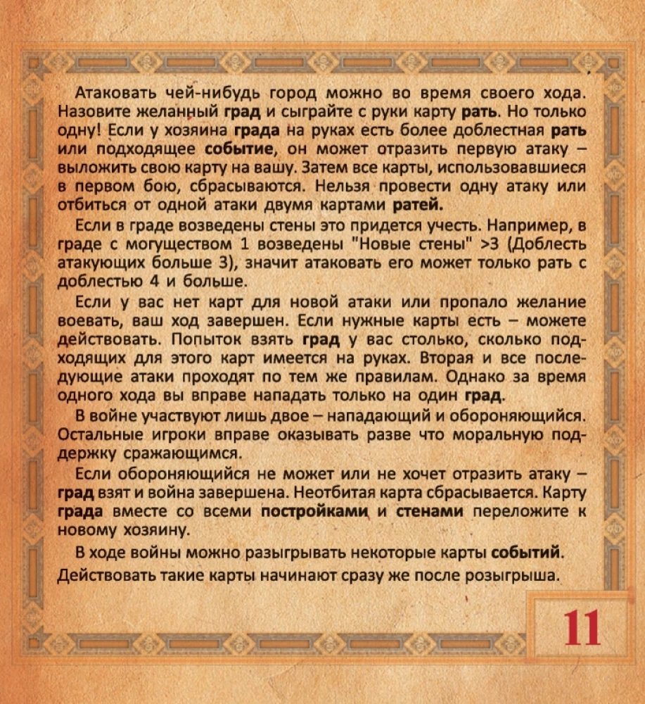 Tischspiel - Fürsten. Geburt Russlands