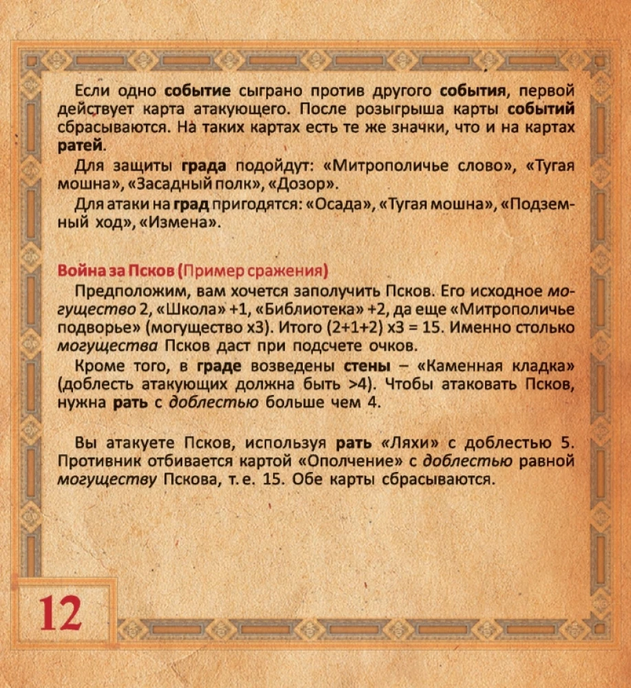 Tischspiel - Fürsten. Geburt Russlands
