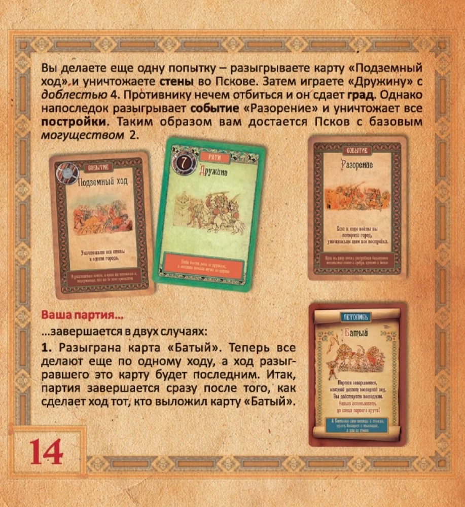 Tischspiel - Fürsten. Geburt Russlands
