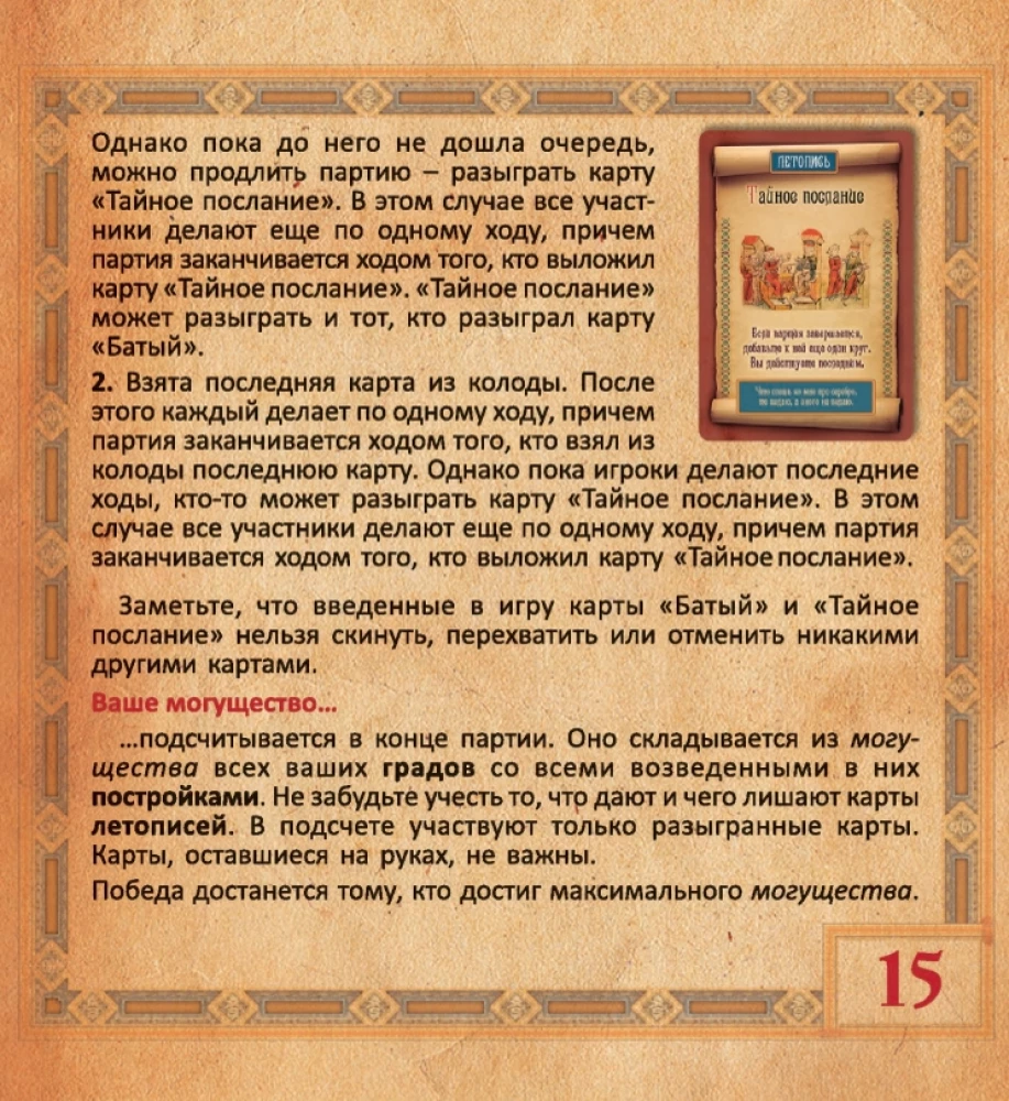 Tischspiel - Fürsten. Geburt Russlands