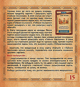 Tischspiel - Fürsten. Geburt Russlands