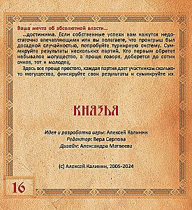 Tischspiel - Fürsten. Geburt Russlands