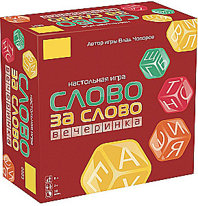 Board game - Word for word. Party