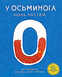 The octopus has zero bones: a counting book about our amazing world