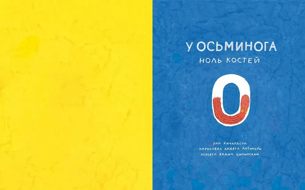 The octopus has zero bones: a counting book about our amazing world