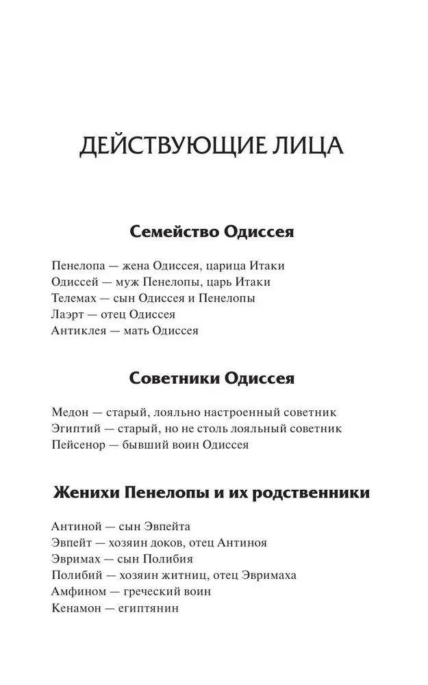Das Haus des Odysseus