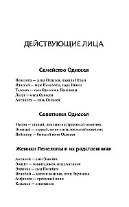 Das Haus des Odysseus
