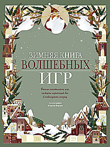 Winter Book of Magical Games. Eight Board Games That Will Transport You to a New Year’s Fairy Tale
