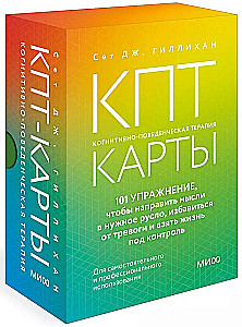 Karty CBT. 101 ćwiczenie, aby skierować myśli we właściwe tory, pozbyć się lęku i wziąć życie pod kontrolę