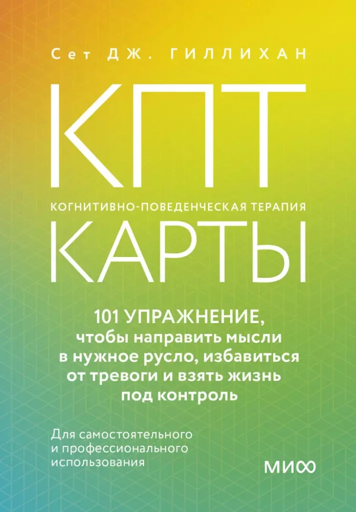 Karty CBT. 101 ćwiczenie, aby skierować myśli we właściwe tory, pozbyć się lęku i wziąć życie pod kontrolę