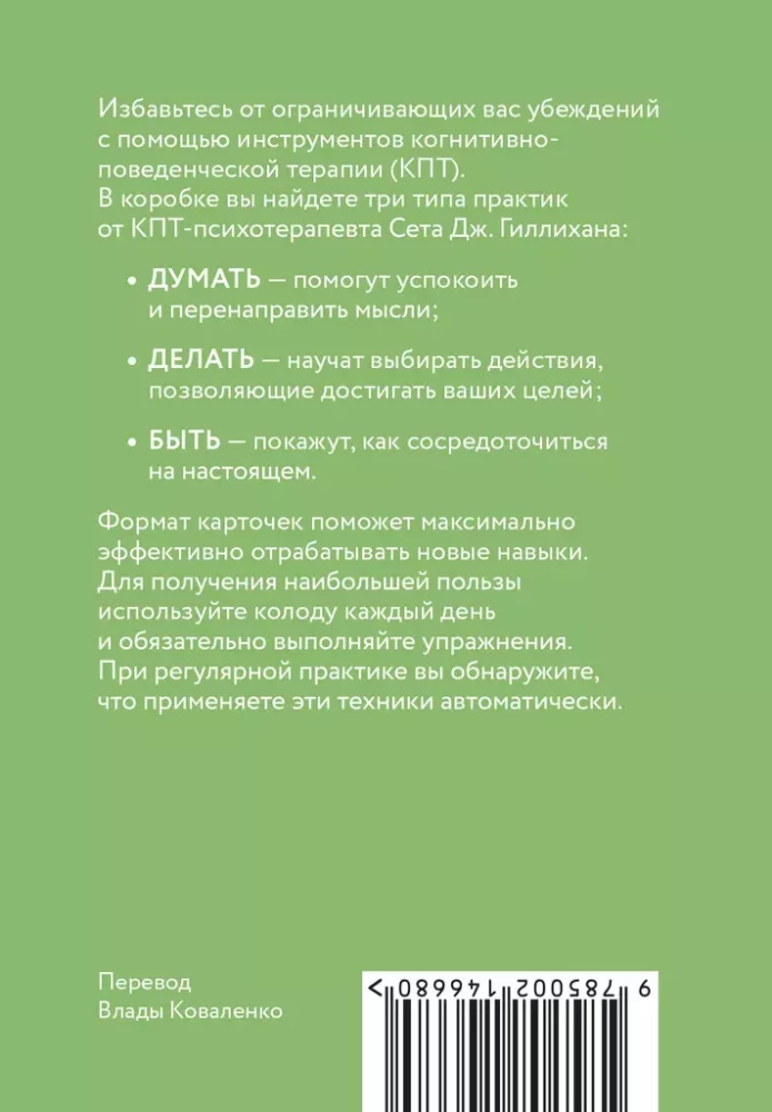 Karty CBT. 101 ćwiczenie, aby skierować myśli we właściwe tory, pozbyć się lęku i wziąć życie pod kontrolę