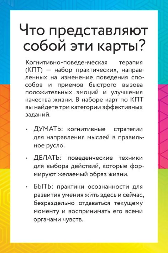 Karty CBT. 101 ćwiczenie, aby skierować myśli we właściwe tory, pozbyć się lęku i wziąć życie pod kontrolę