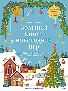The Big Book of New Year's Games. Eight Board Games for the Whole Family