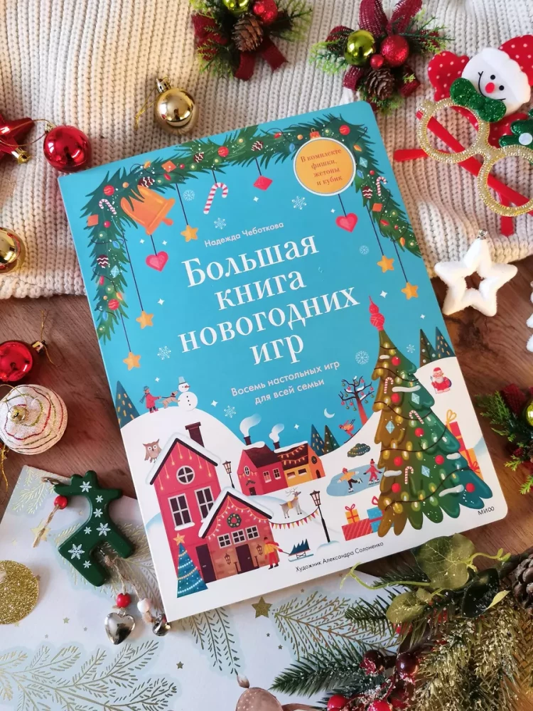 The Big Book of New Year's Games. Eight Board Games for the Whole Family