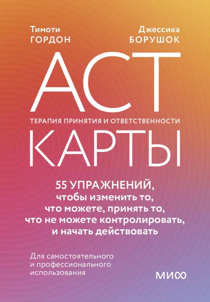 ACT Cards. 55 Exercises to Change What You Can, Accept What You Cannot Control, and Start Taking Action