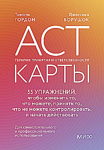 ACT Cards. 55 Exercises to Change What You Can, Accept What You Cannot Control, and Start Taking Action