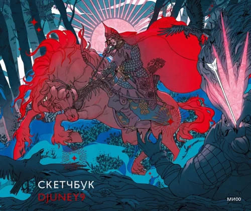 Eskizų knyga - Djuney9