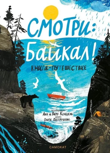 Zobacz: Bajkał! Książka-podróż