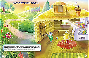 My Favorite Fairy Tales