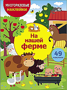 Mūsų ūkyje