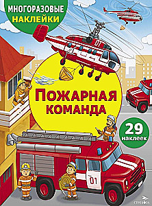 Fire Brigade