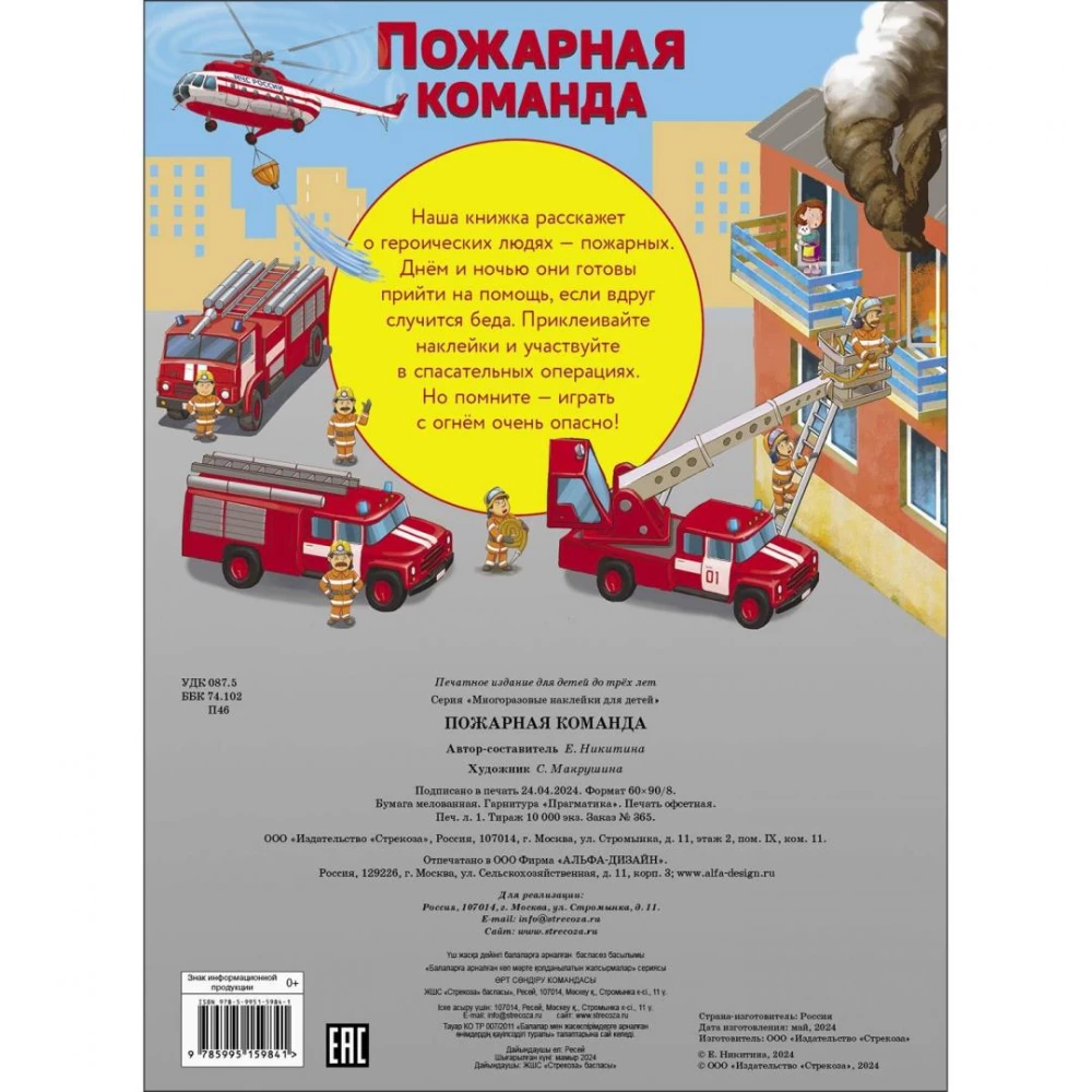 Fire Brigade