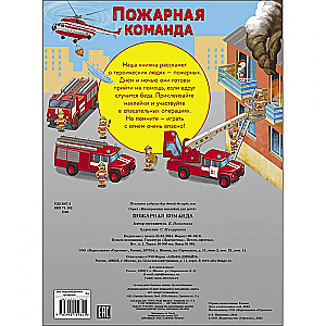 Fire Brigade