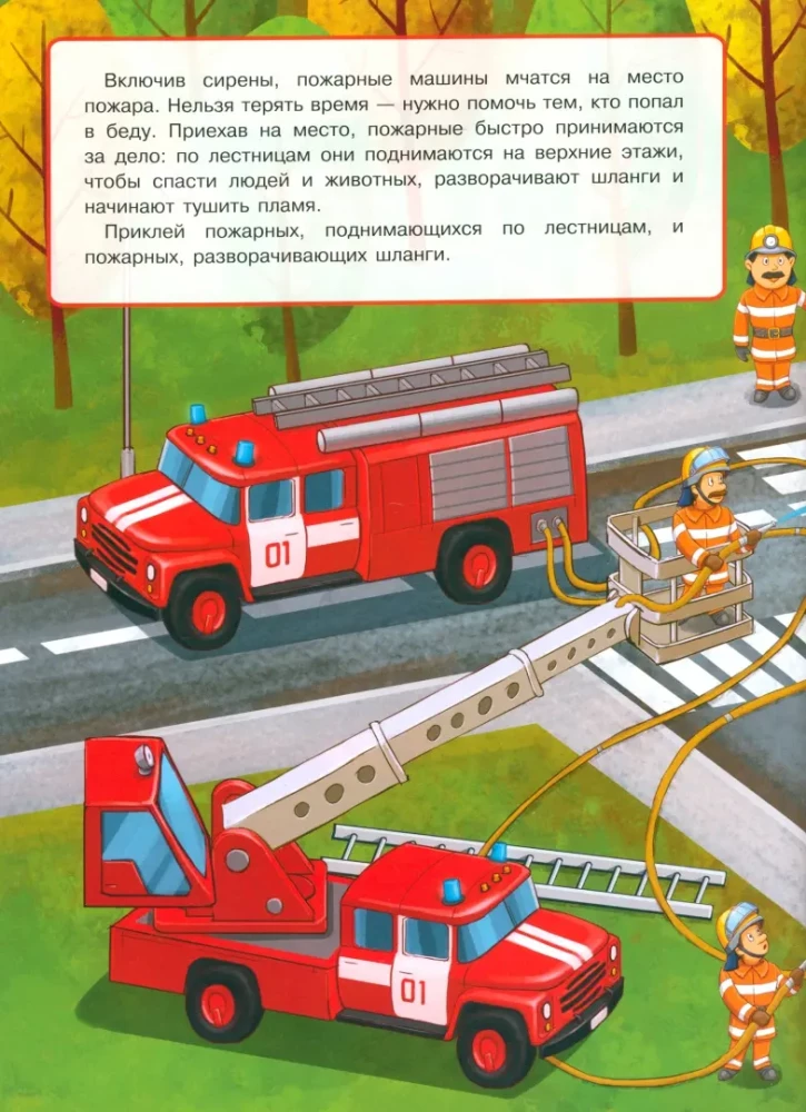 Fire Brigade
