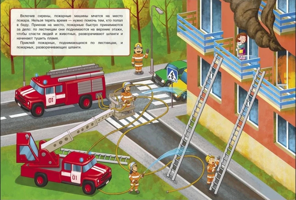 Fire Brigade