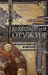 Relvade arheoloogia. Alates pronksiajast kuni renessansi ajani