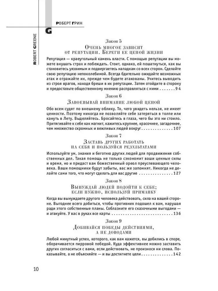 48 võimu seadust