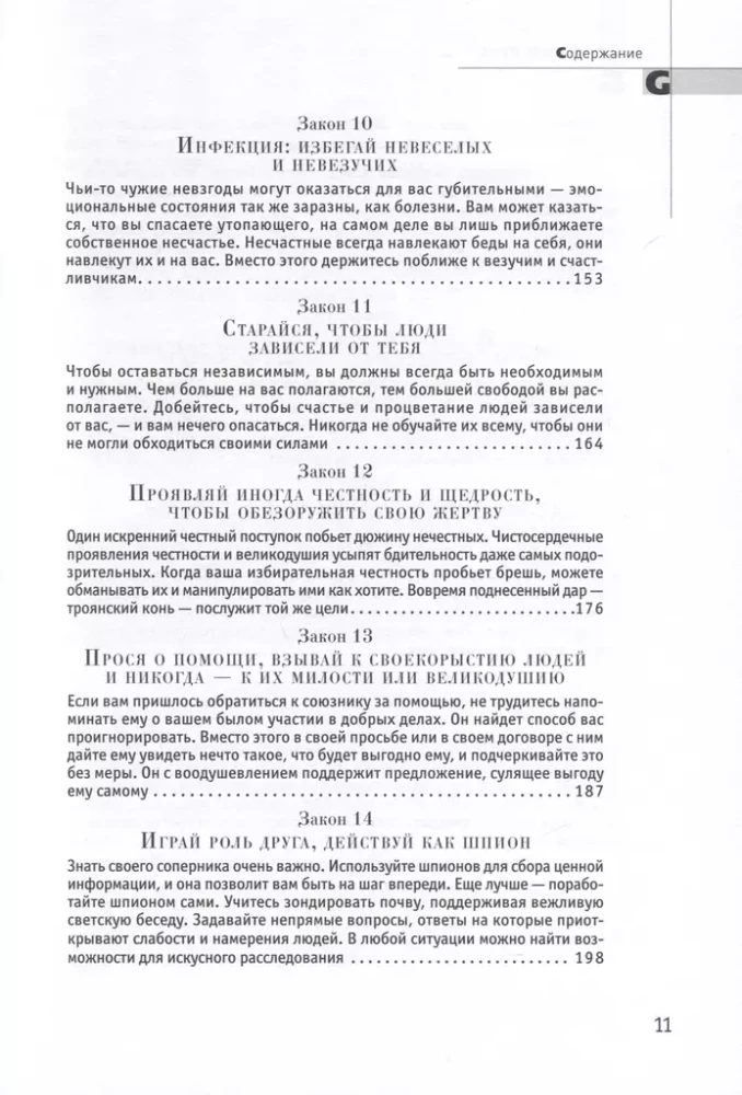 48 võimu seadust