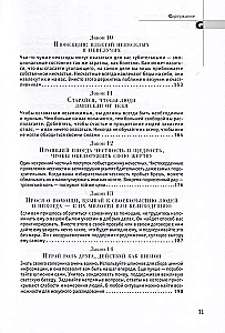 48 võimu seadust