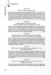 48 võimu seadust