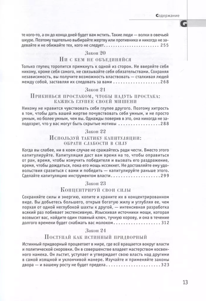 48 võimu seadust