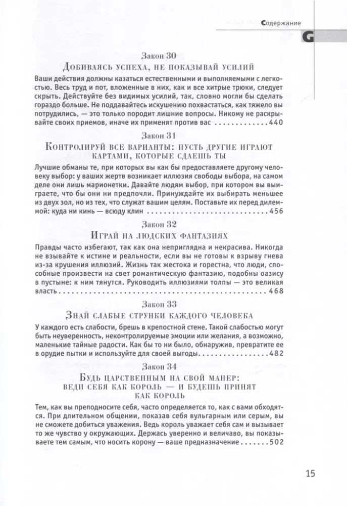 48 võimu seadust