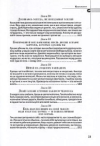 48 võimu seadust