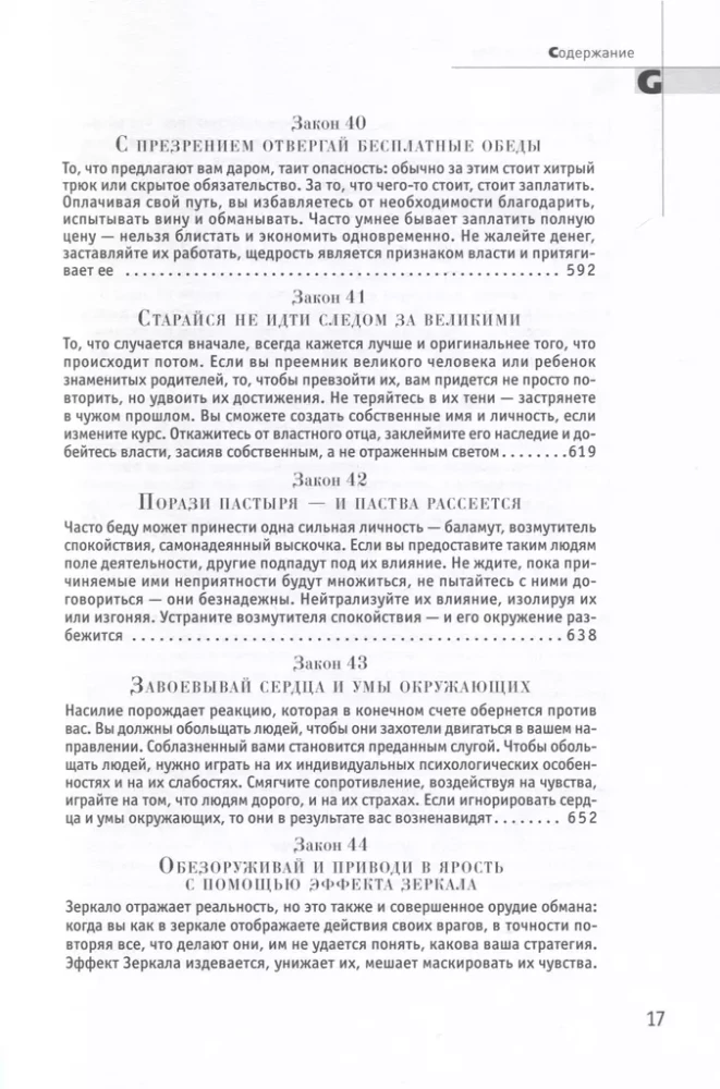 48 võimu seadust