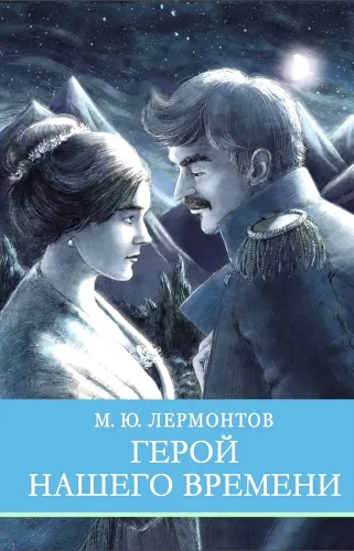 Mūsų laikų herojus