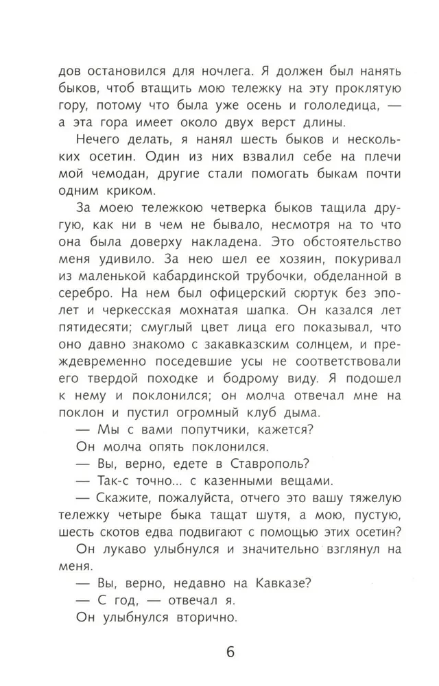 Mūsų laikų herojus